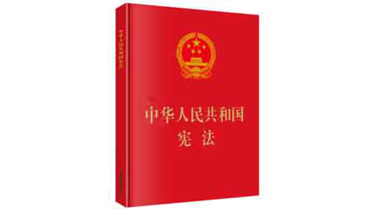 中華人民共和國憲法修正案